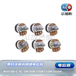 10K 250K 500K 100K 50K 带开关调光调速电位器WH138 20K