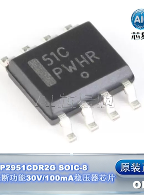 LP2951CDR2G 原装正品 SOIC-8 带有关断功能30V/100mA稳压器芯片