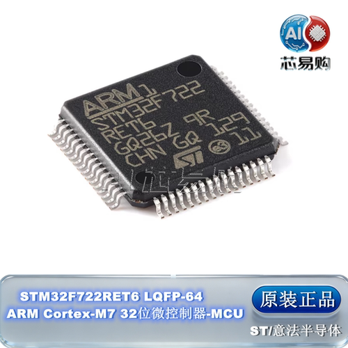 原装STM32F722RET6STLQFP-64