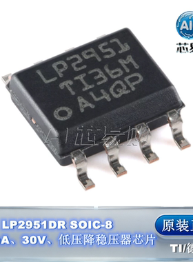 LP2951DR 原装正品 TI SOIC-8 100mA、30V、低压降稳压器芯片