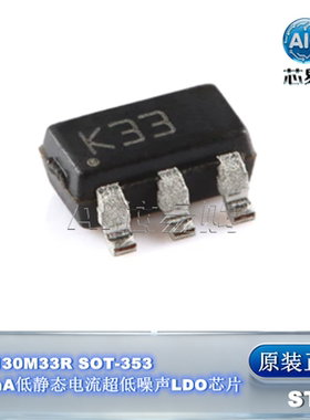 LDK130M33R 原装正品 SOT-353 300mA低静态电流超低噪声LDO芯片
