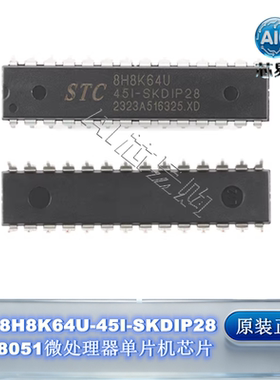 原装 宏晶 STC8H8K64U-45I-SKDIP28 1T 8051微处理器单片机芯片
