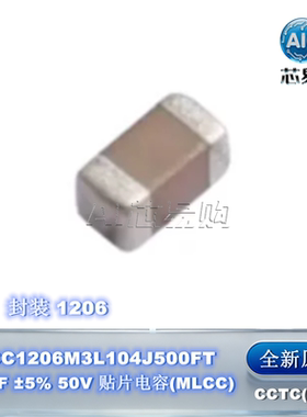 TCC1206M3L104J500FT 原装 100nF ±5% 50V  贴片电容(MLCC)