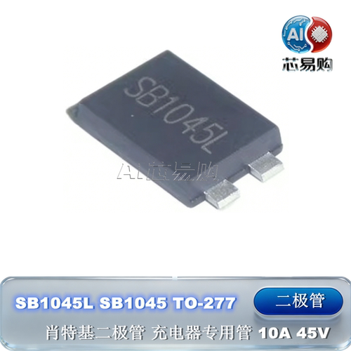 SB1045L充电器专用管10A45V