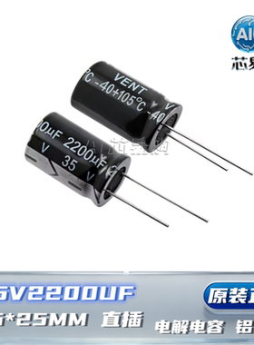 原装正品 35V2200UF 16*25MM 直插 电解电容 铝电解 2200UF/35V