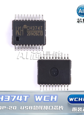 原装正品  CH374T  WCH/沁恒 USB总线接口芯片 封装SSOP-20