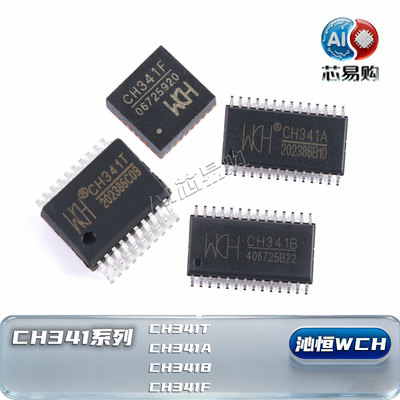 【AI芯易购】原装正品CH341系列