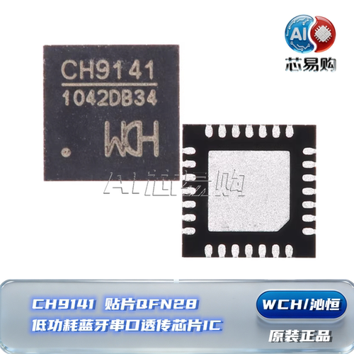 CH9141原装WCH/沁恒