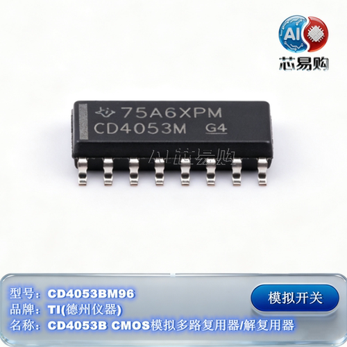 原装CD4053BM96TI模拟开关