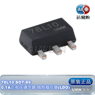 78L10 原装正品 UMW SOT-89 0.1A正电压调节器 线性稳压器(LDO)