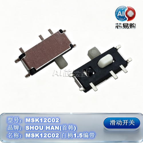 MSK12C02卧贴滑动开关