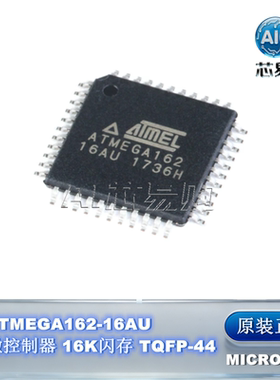 原装正品 ATMEGA162-16AU 贴片TQFP-44 芯片8位微控制器 16K闪存