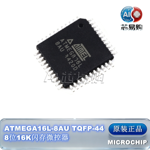 原装正品ATMEGA16L-8AU贴片