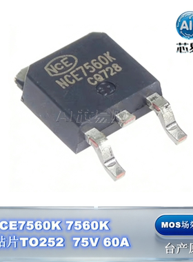 台产原装 NCE7560K 7560K  MOS场效应管 75V 60A 贴片TO252