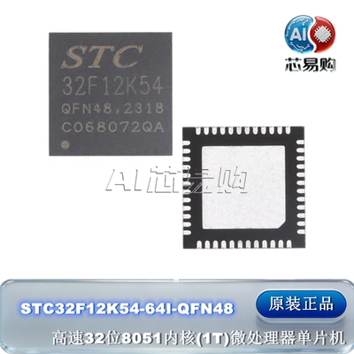 宏晶STC32F12K54微处理器单片机