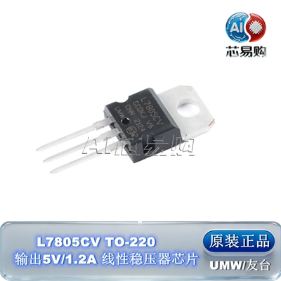 L7805CV原装正品UMW