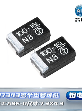 7343贴片钽电容 D型 6.8U22U33U47U100U220U330U470UF 10L16L25L