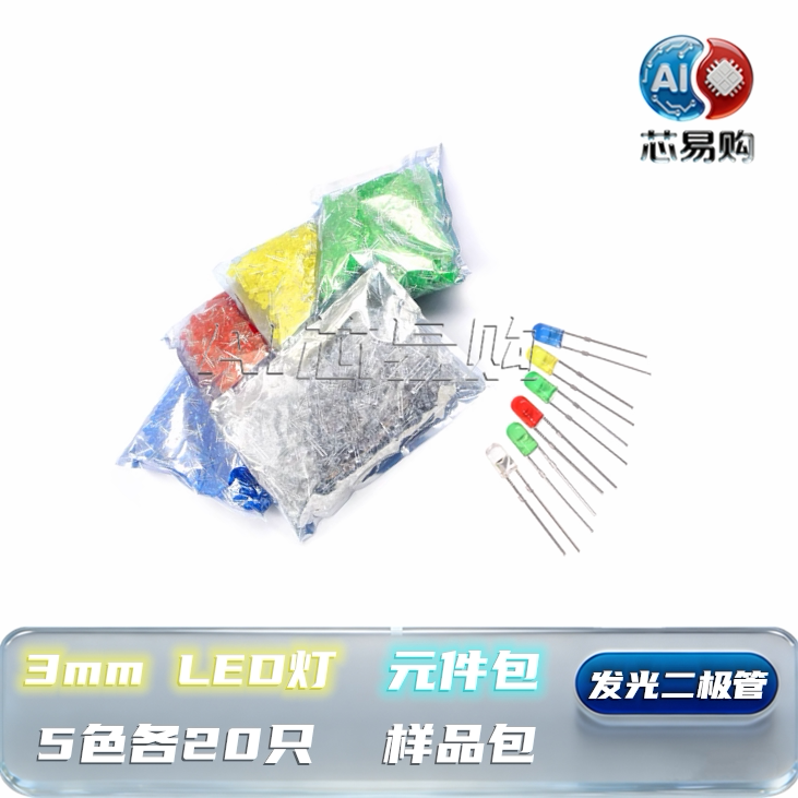 3mmLED灯/发光二极管F3红绿黄蓝白色直插LED灯珠元件包/5种各20只