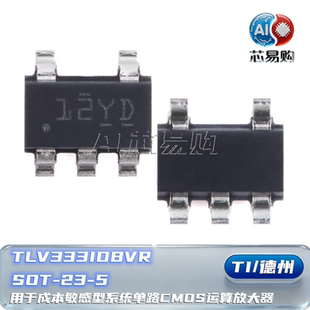 TLV333IDBVR原装 SOT-23-5用于成本敏感型系统单路CMOS运算放大器