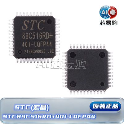 微处理器单片机芯片STC(宏晶)