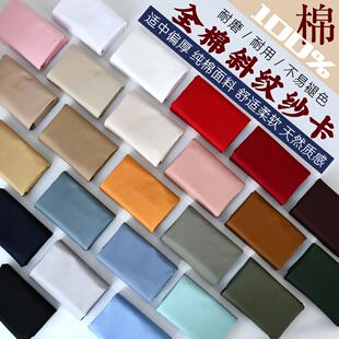 纯棉加厚素色面料全棉斜纹纱卡彩色布料手工布服装风衣裤子纯色布