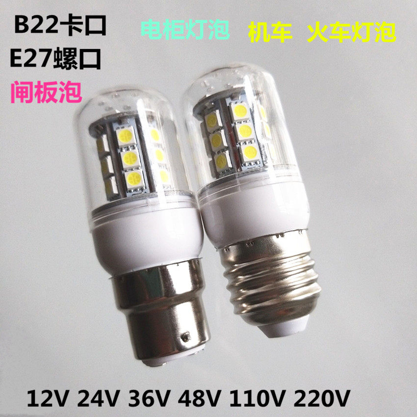 E27螺口B22卡口机床照明灯泡电柜机车火车灯泡LED闸板泡36V