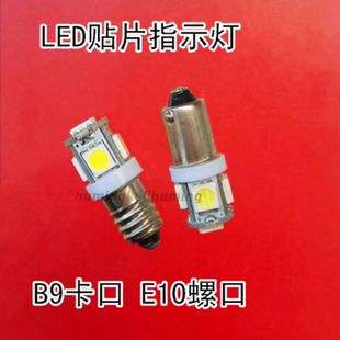 LED12V24V卡口B9螺口E10机床仪表指示小灯泡电珠摩托车转弯灯