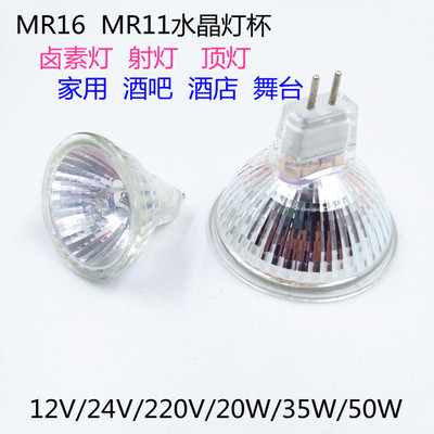 MR16MR11卤素水晶灯杯12V20W35W50W酒吧餐厅筒灯家用照明天花灯