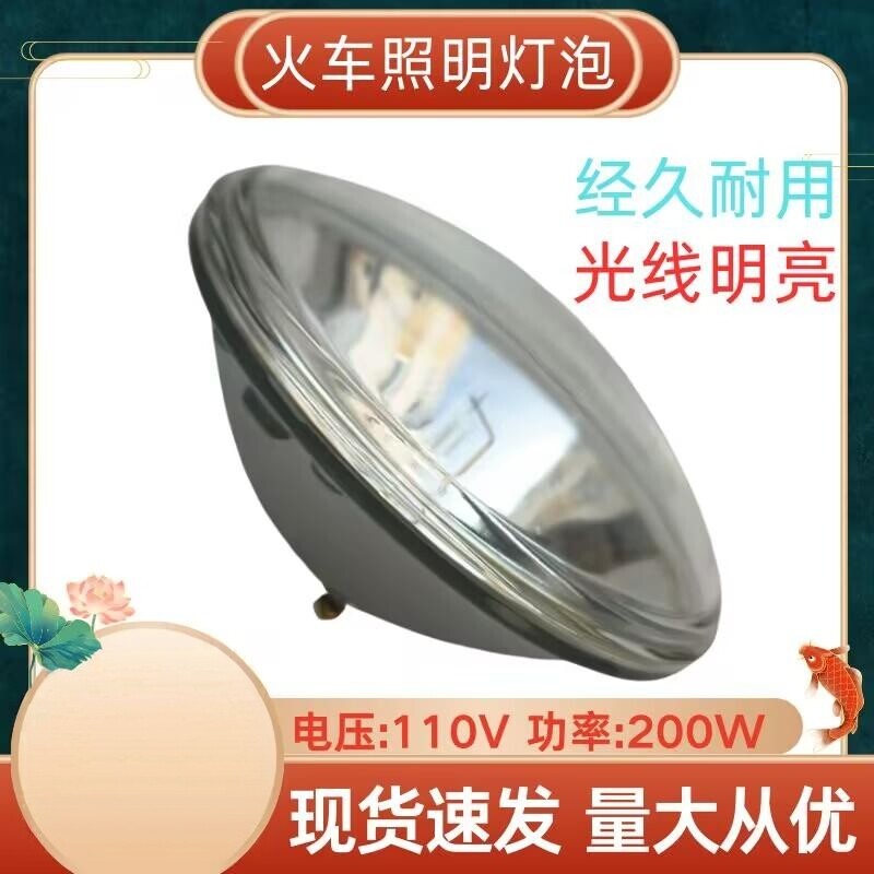 24V30V110V200W400W火车大灯照明灯泡机车灯泡卤素卤钨灯泡封闭泡