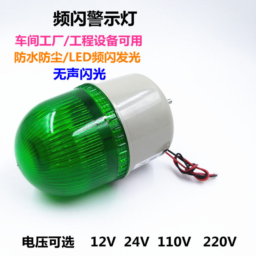 小型闪光电子12V指示灯