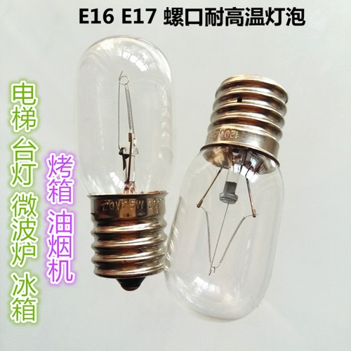 e16e17螺口微波炉灯泡耐高温