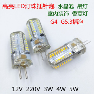 LED插针式灯泡G4/G5.3插针泡室内装饰水晶灯香薰灯泡220V3W5W