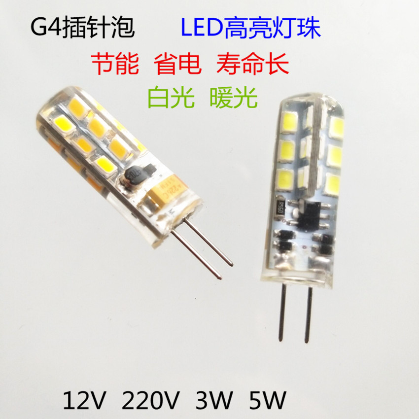 G4插脚LED高亮灯珠家用水晶灯吊灯壁灯12V220V3W镜前灯暖光白光