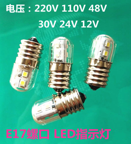 E17螺口LED220V110V48V30V12V24V5W10机床船舶灯塔指示小灯泡