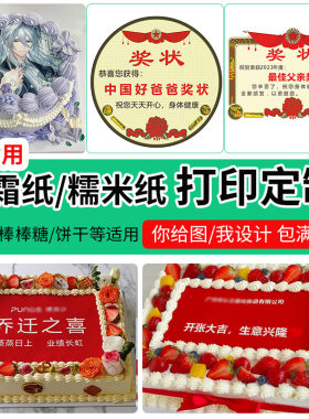 糖纸打印定制带切割量大价优