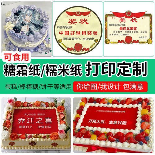 糖纸打印定制带切割量大价优