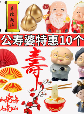 生日快乐甜品台寿字蛋糕装饰插件