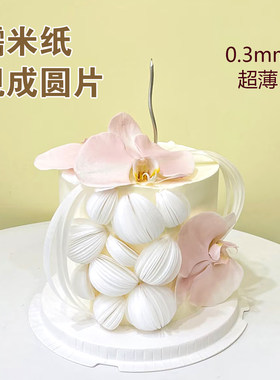糯米纸威化纸圆片蛋糕装饰