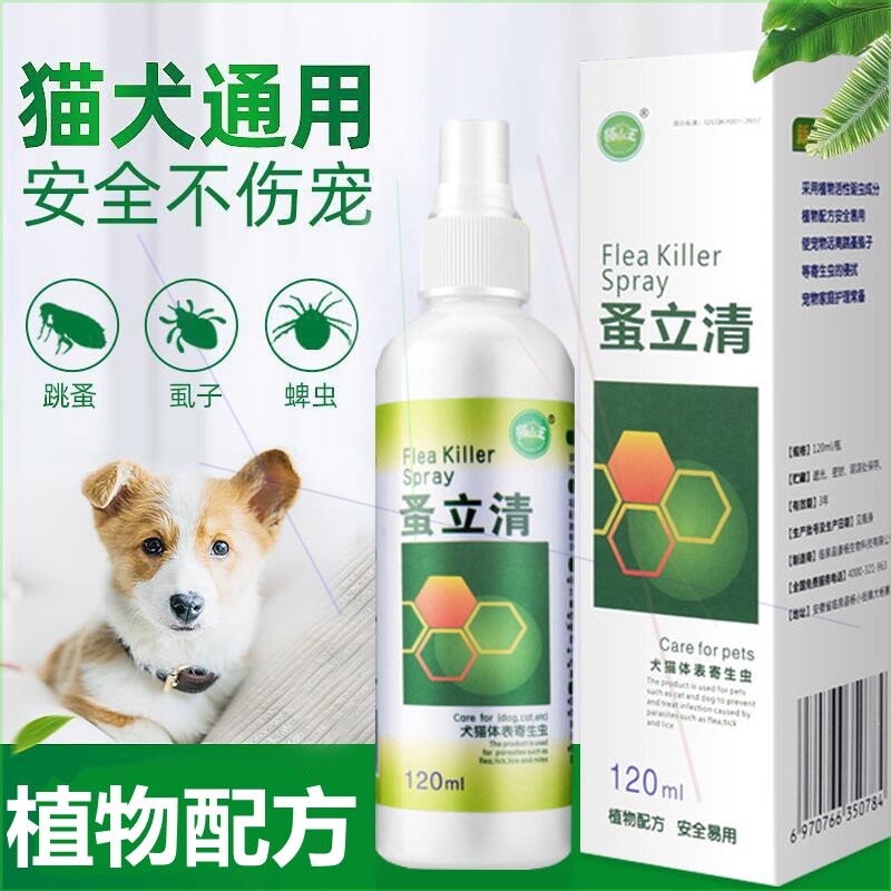 狗狗杀菌除螨止痒喷剂跳蚤宠物防虫喷雾驱虫犬外用狗狗身上痒的药
