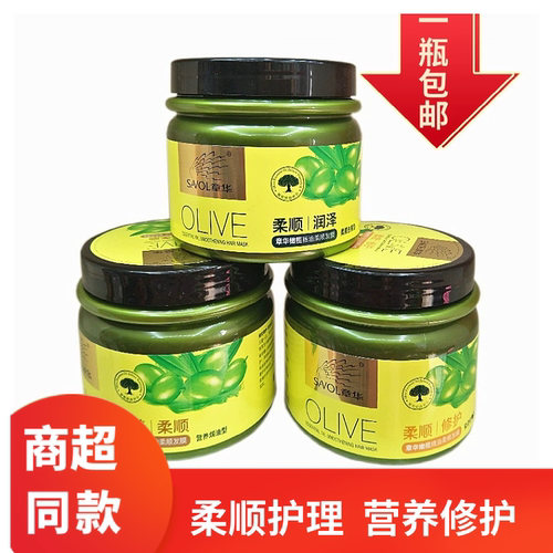 章华橄榄精油柔顺发膜营养护发素