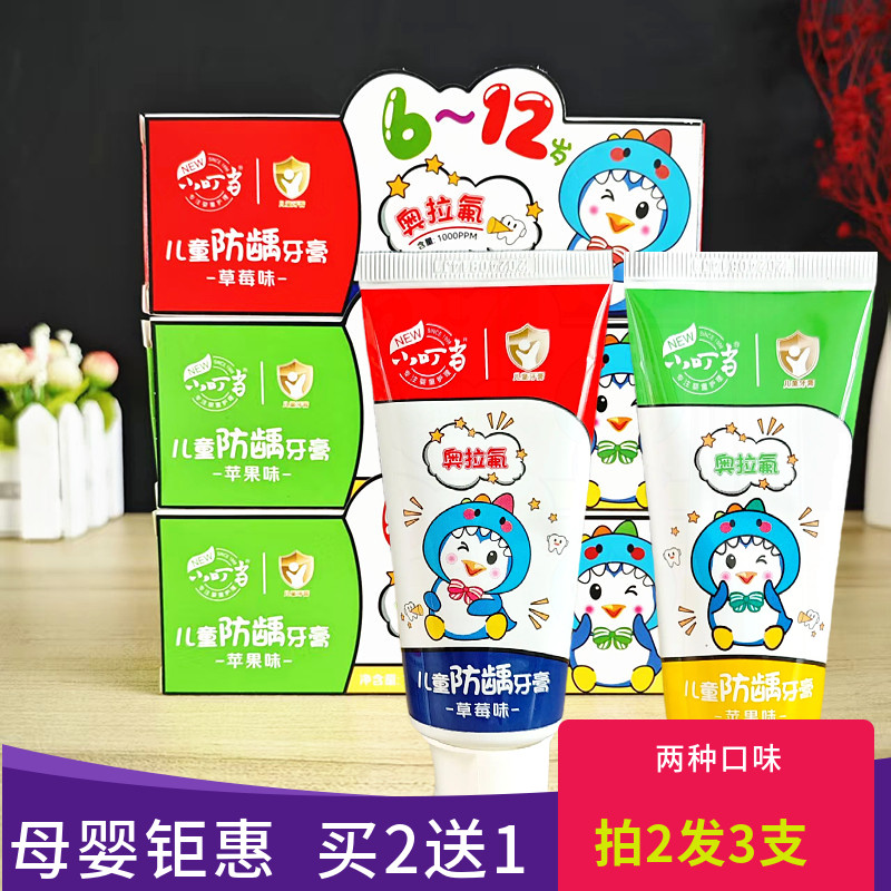 小叮当儿童牙膏草莓水果味奥拉氟