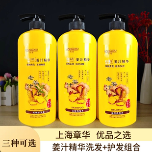 章华亮秀750ml老姜汁生姜植物洗发水露滋养修护清洁男女去屑大瓶