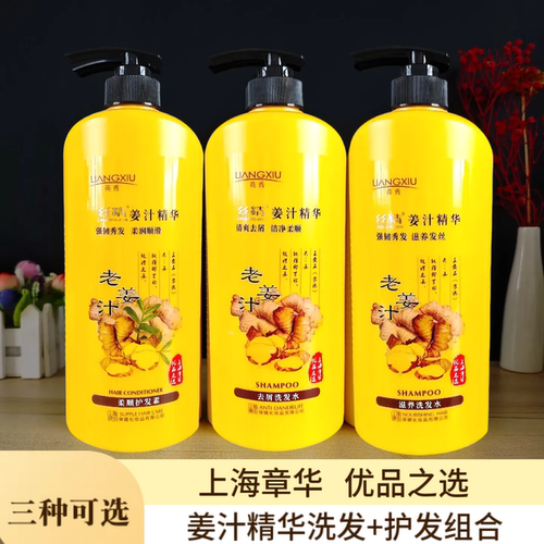滋养修护去屑姜汁洗发露章华亮秀