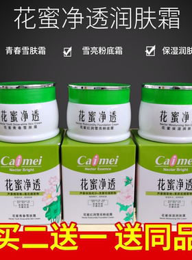 采媚花蜜净透保湿霜粉底霜