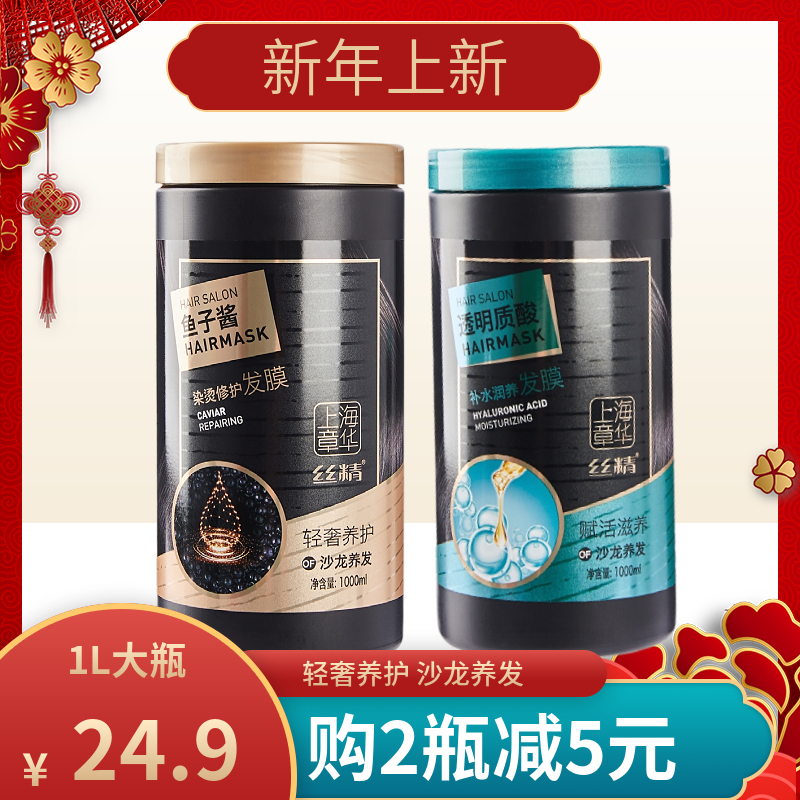 丝精鱼子酱修护发膜透明质酸保湿