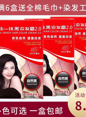 章华一抹黑栗子棕/棕黑焗油一抹红深咖啡植物染发剂袋小盒染发膏