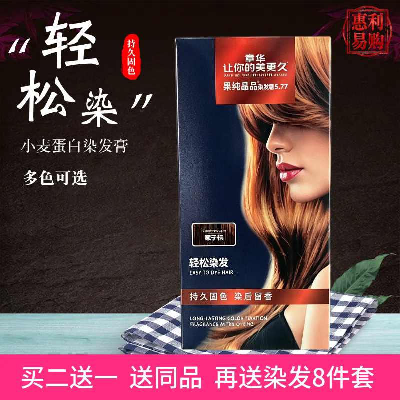 章华栗子棕黑小麦染发剂买二送一