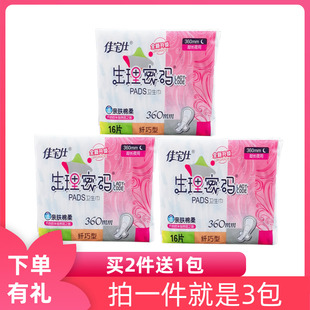 佳宝仕生理密码 包邮 纤巧亲肤棉柔棉面透气特长350夜用卫生巾16片