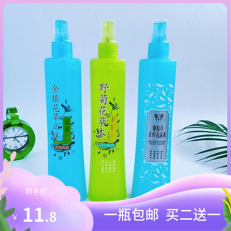 佰合卉金银花驱蚊止痒喷雾