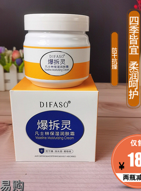 蒂花之秀爆拆灵凡士林保湿润肤霜